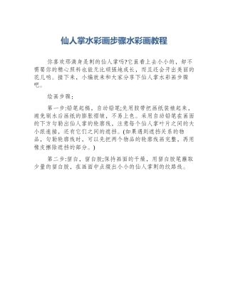 仙人掌水彩画步骤水彩画教程