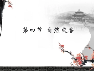 自然灾害图片