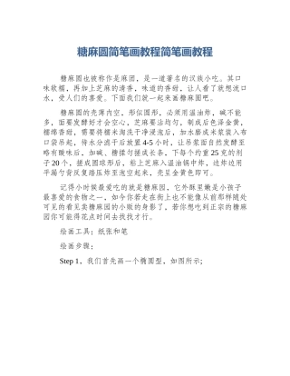 糖麻圆简笔画教程简笔画教程