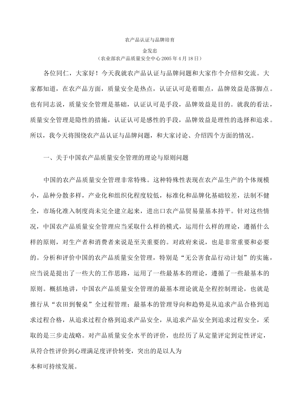 农产品认证与品牌培育 _第1页