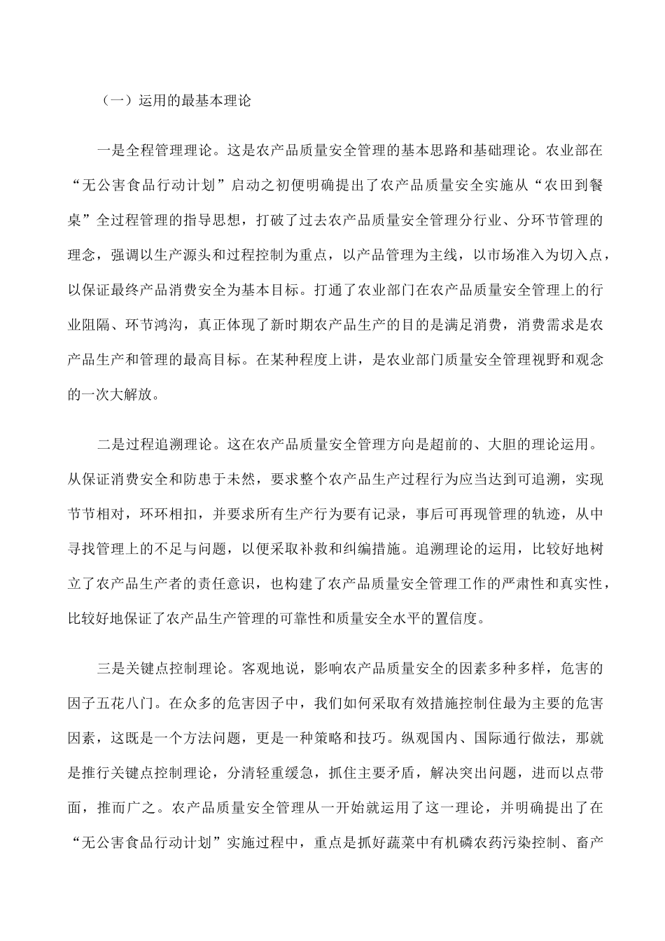 农产品认证与品牌培育 _第2页