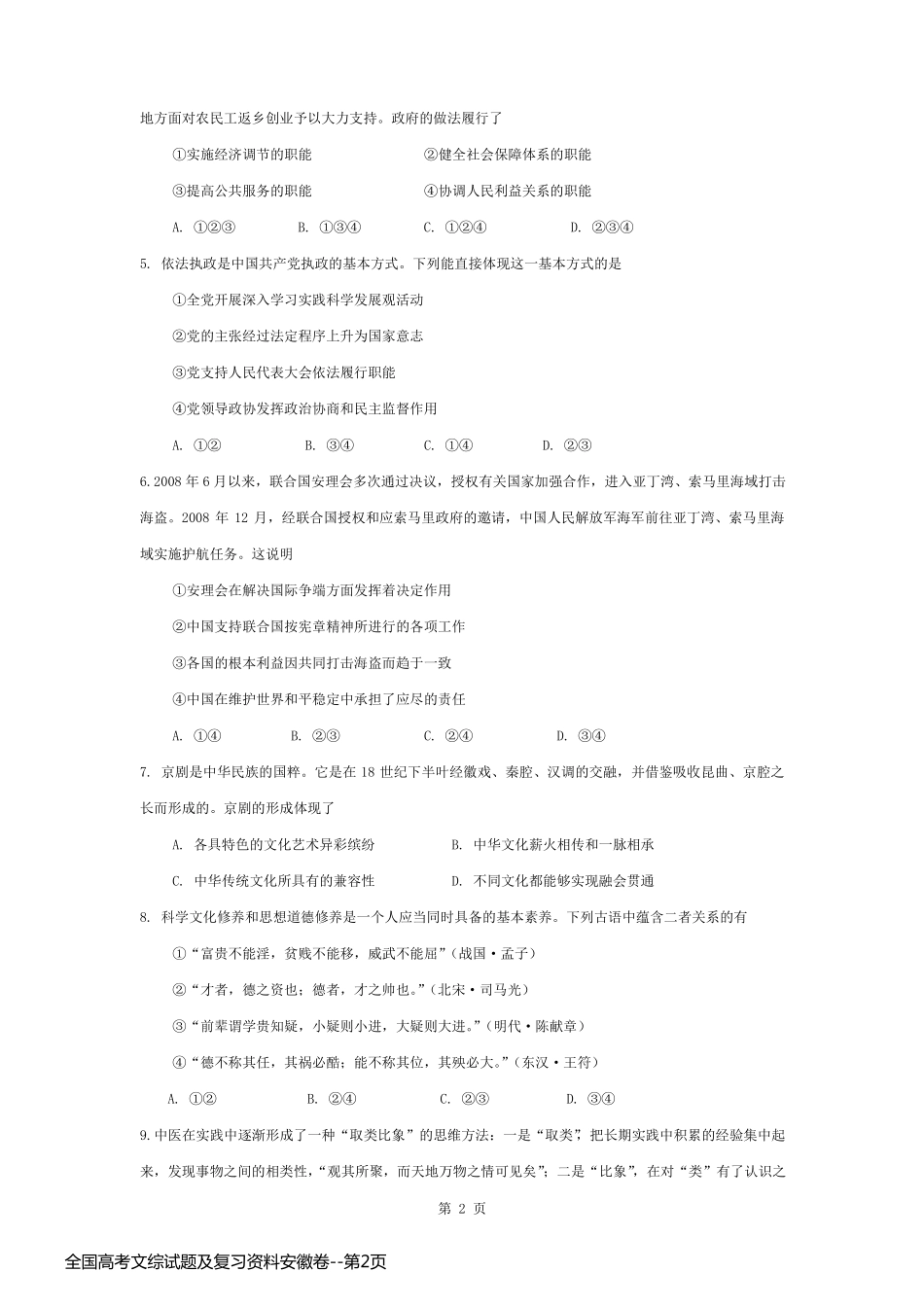 全国高考文综试题及复习资料安徽卷_第2页