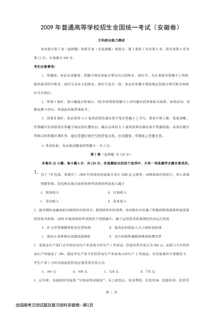全国高考文综试题及复习资料安徽卷