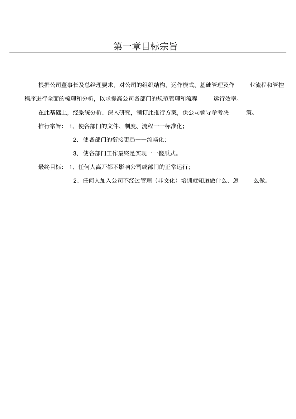 ISO00管理体系推行计划书_第3页