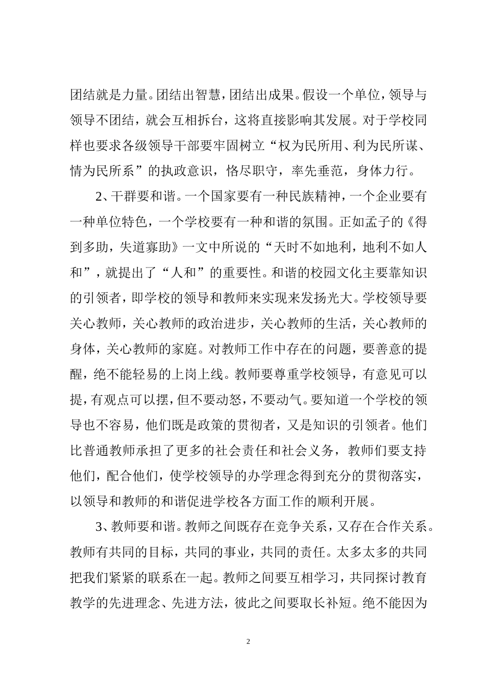 对构建和谐校园的几点看法_第2页