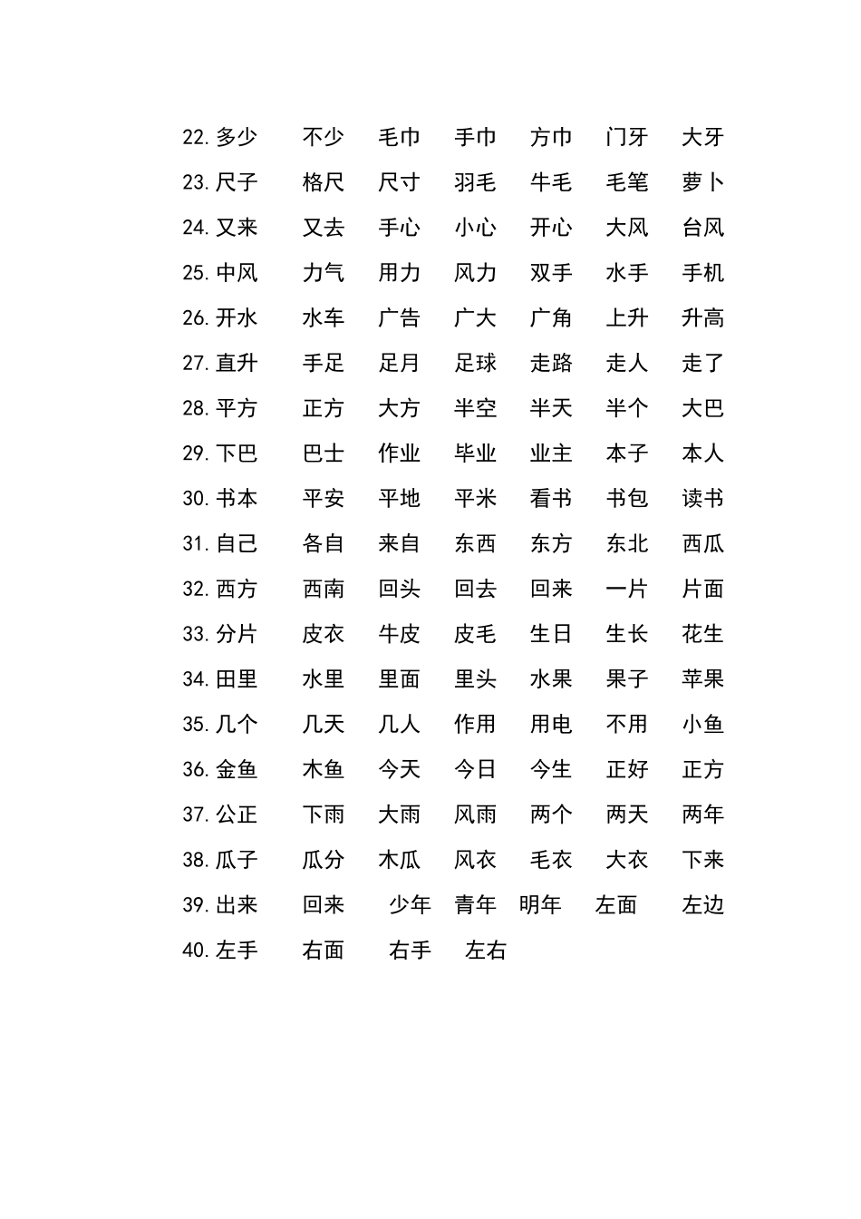 一年级语文上册必会词语_第2页