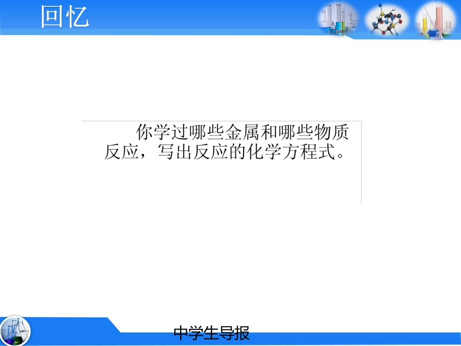 金属化学性质（第一课时）_第3页