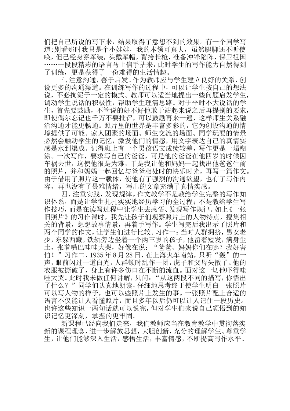 浅谈用照片进行写作的方法_第2页