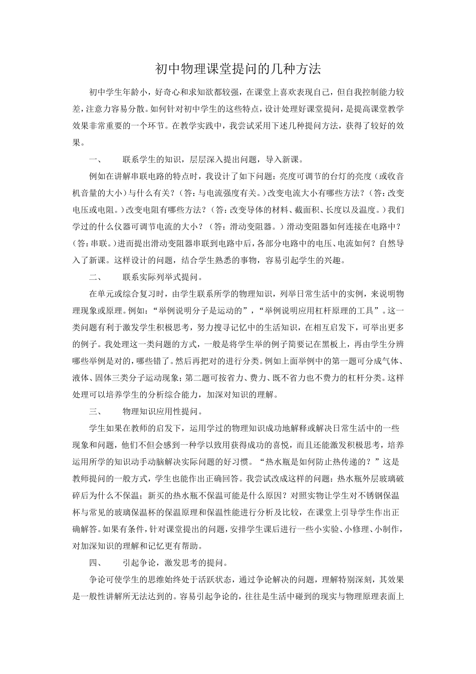 初中物理课堂提问的几种方法-李利军_第1页