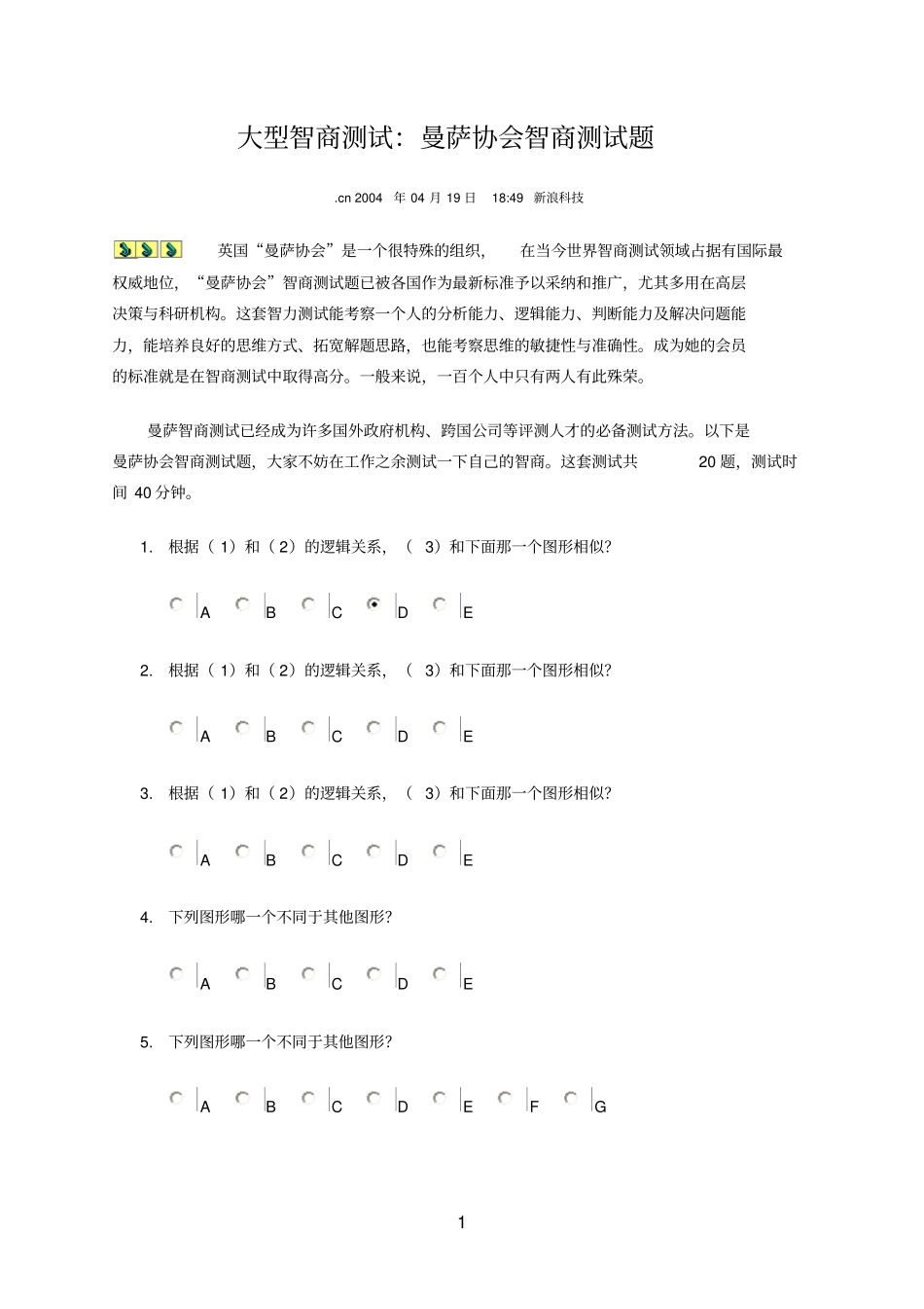 IQ测试——曼萨协会智商测试题_第1页