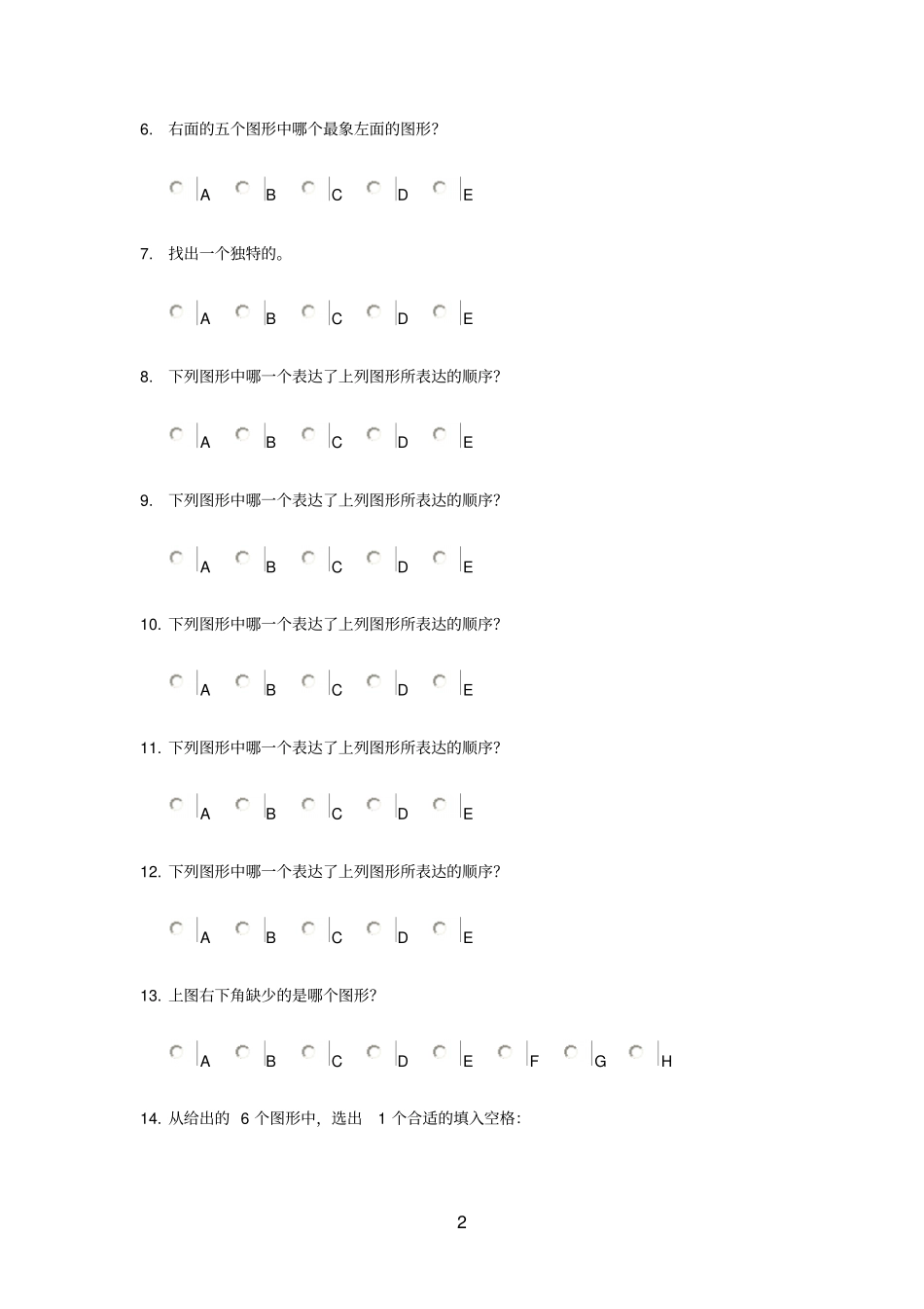 IQ测试——曼萨协会智商测试题_第2页
