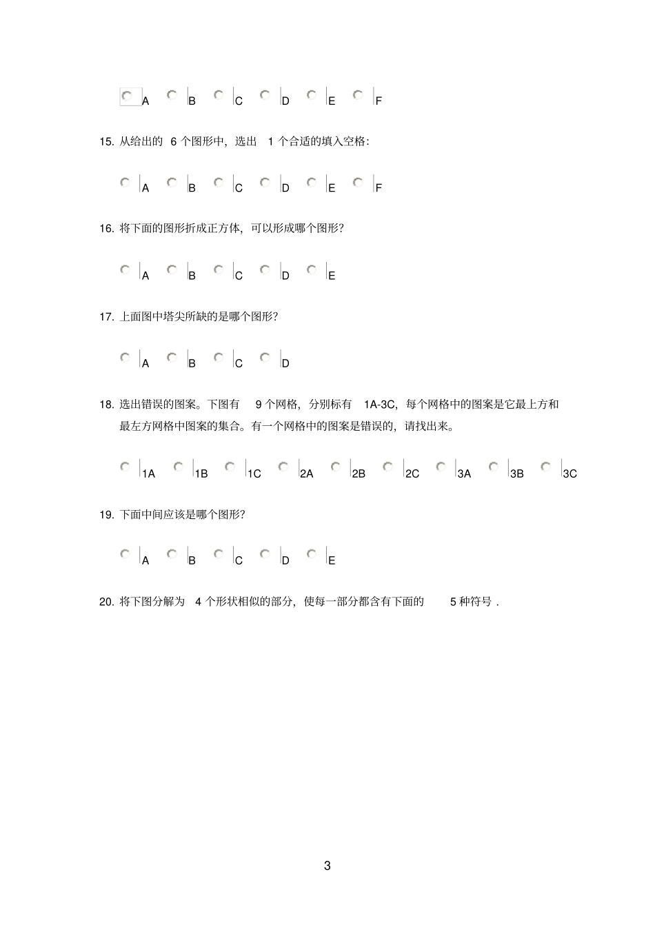 IQ测试——曼萨协会智商测试题_第3页