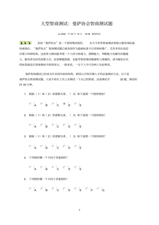 IQ测试——曼萨协会智商测试题