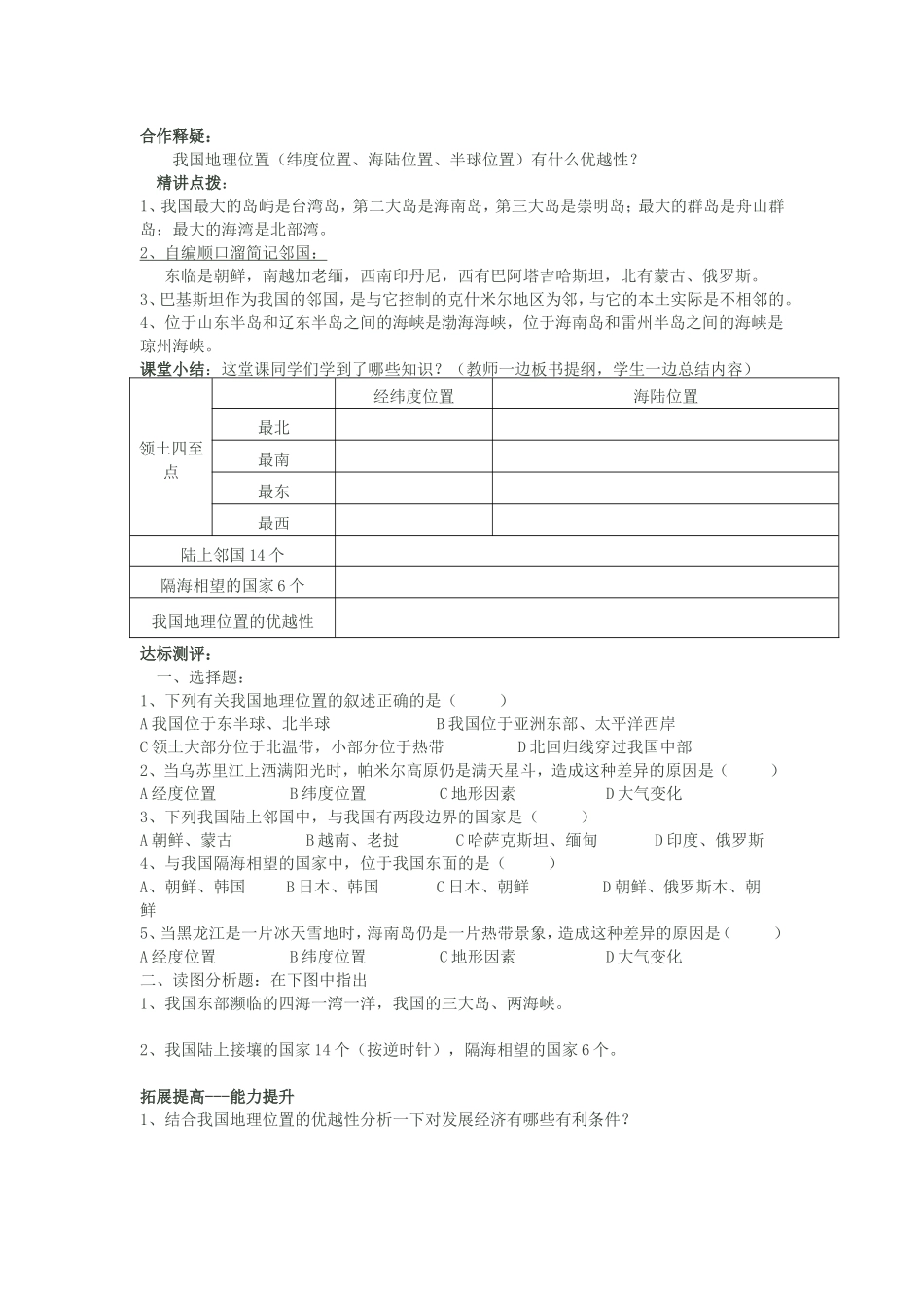 中国疆域学案3_第2页