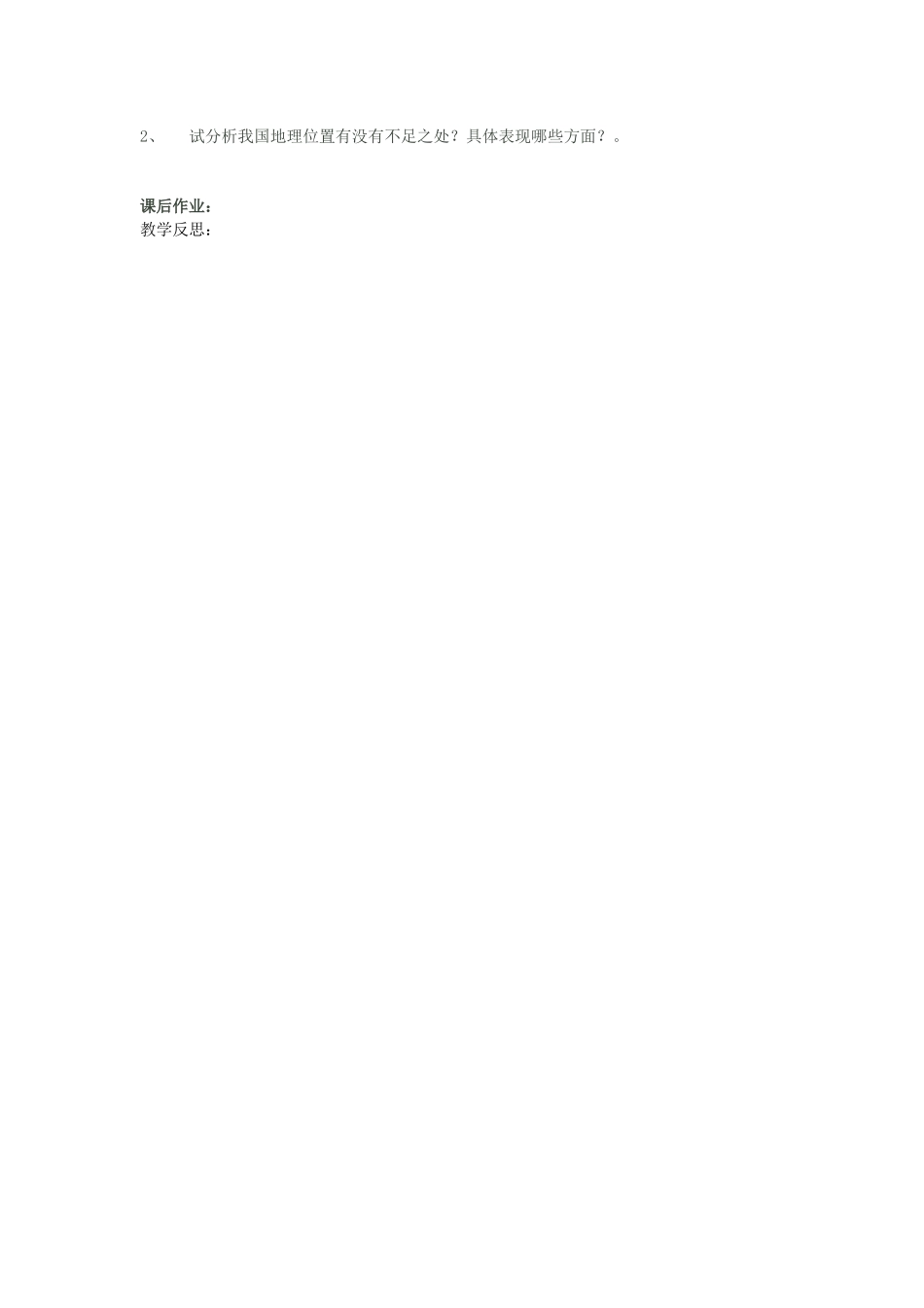 中国疆域学案3_第3页