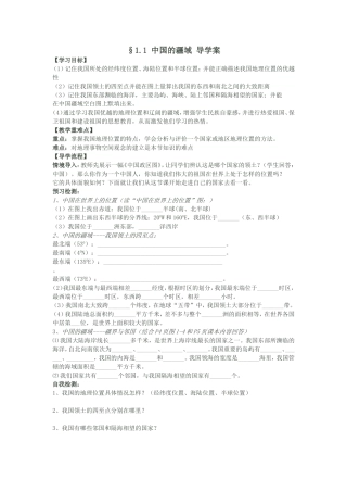 中国疆域学案3