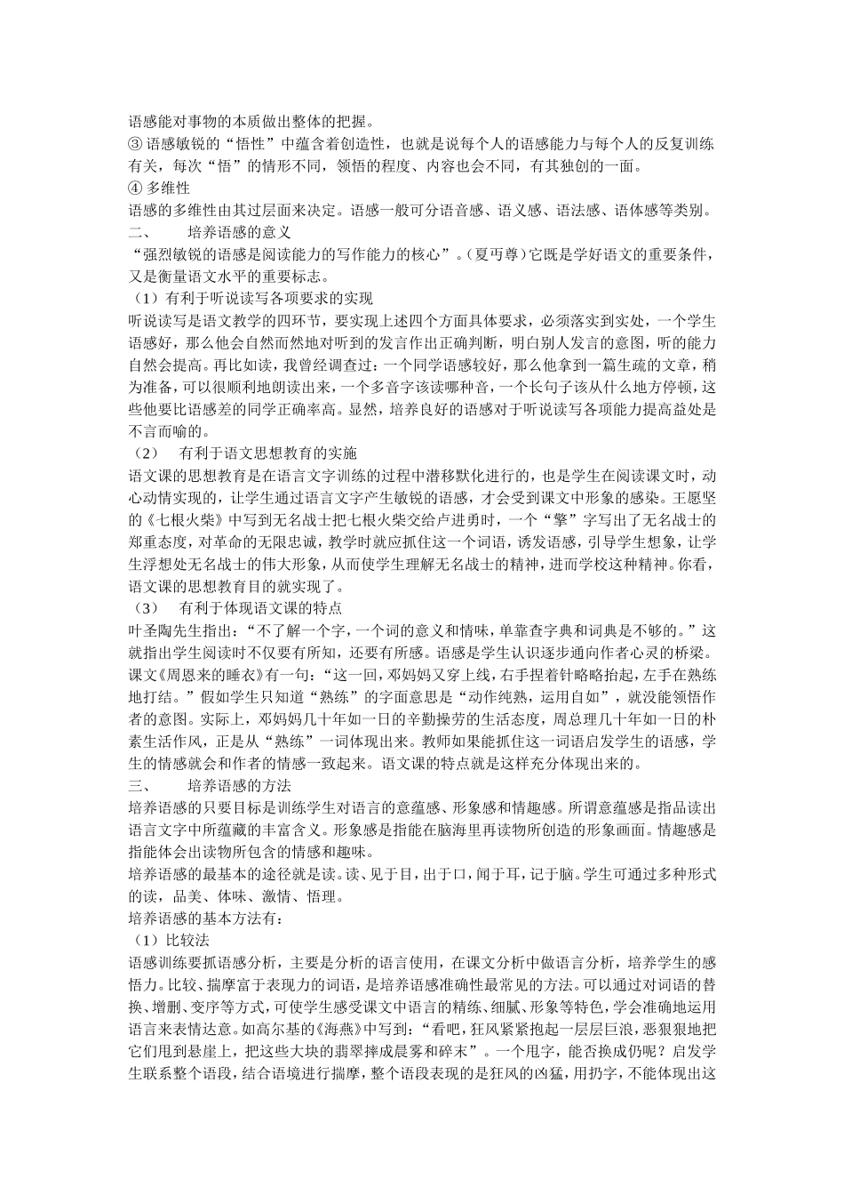 论语感及其培养MicrosoftWord文档(2)(2)_第2页