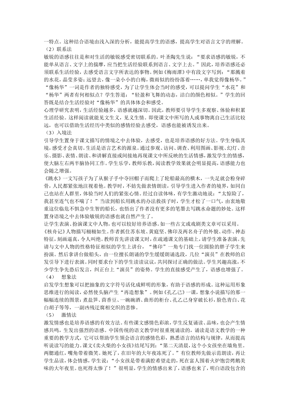 论语感及其培养MicrosoftWord文档(2)(2)_第3页