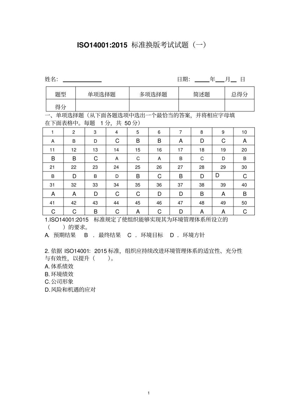 ISO140012015内审员考试试题含答案教材_第1页