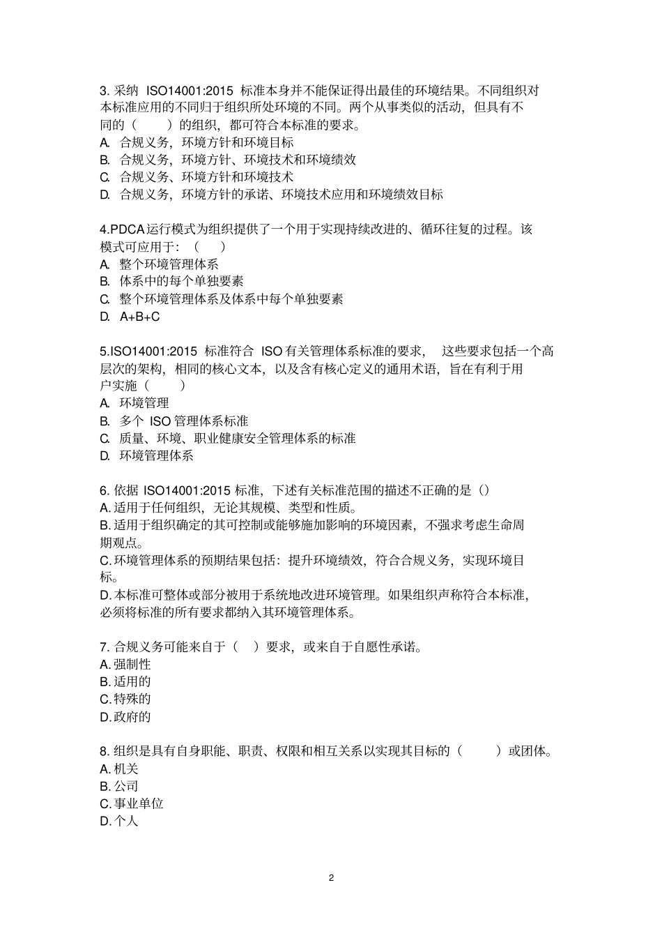 ISO140012015内审员考试试题含答案教材_第2页