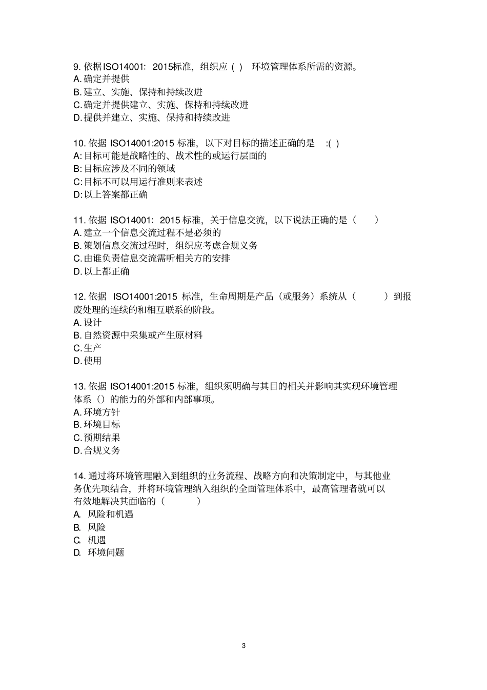 ISO140012015内审员考试试题含答案教材_第3页
