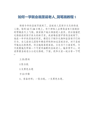 如何一学就会画圣诞老人_简笔画教程1