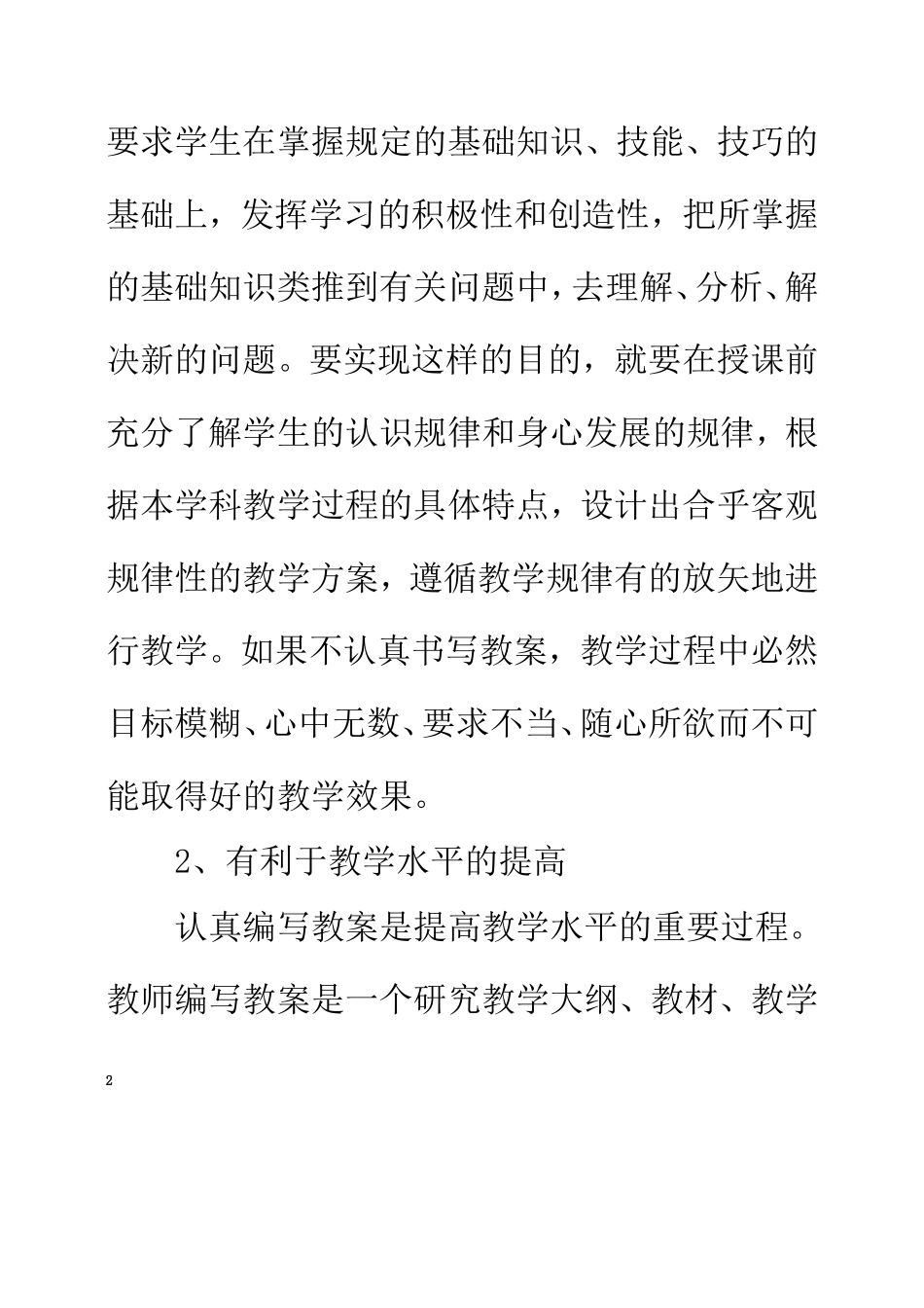 教师职业技能之四——怎样写教案 (2)_第2页