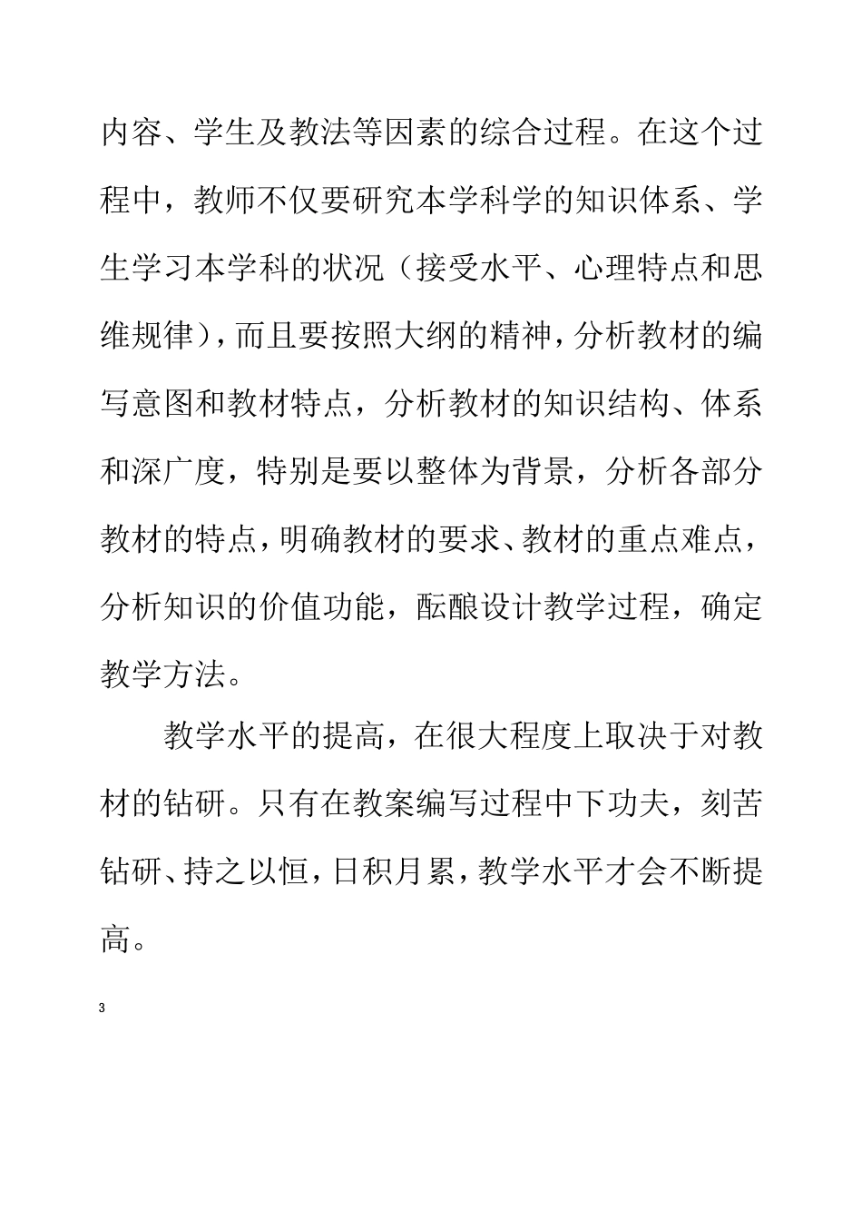 教师职业技能之四——怎样写教案 (2)_第3页