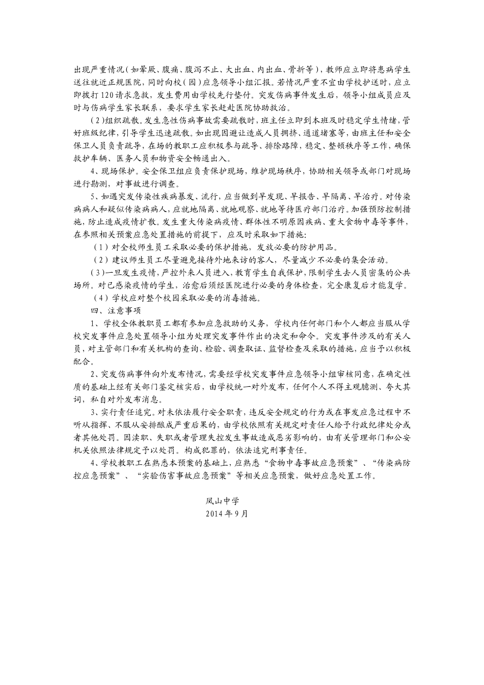 学生急性伤病应急处置预案_第2页