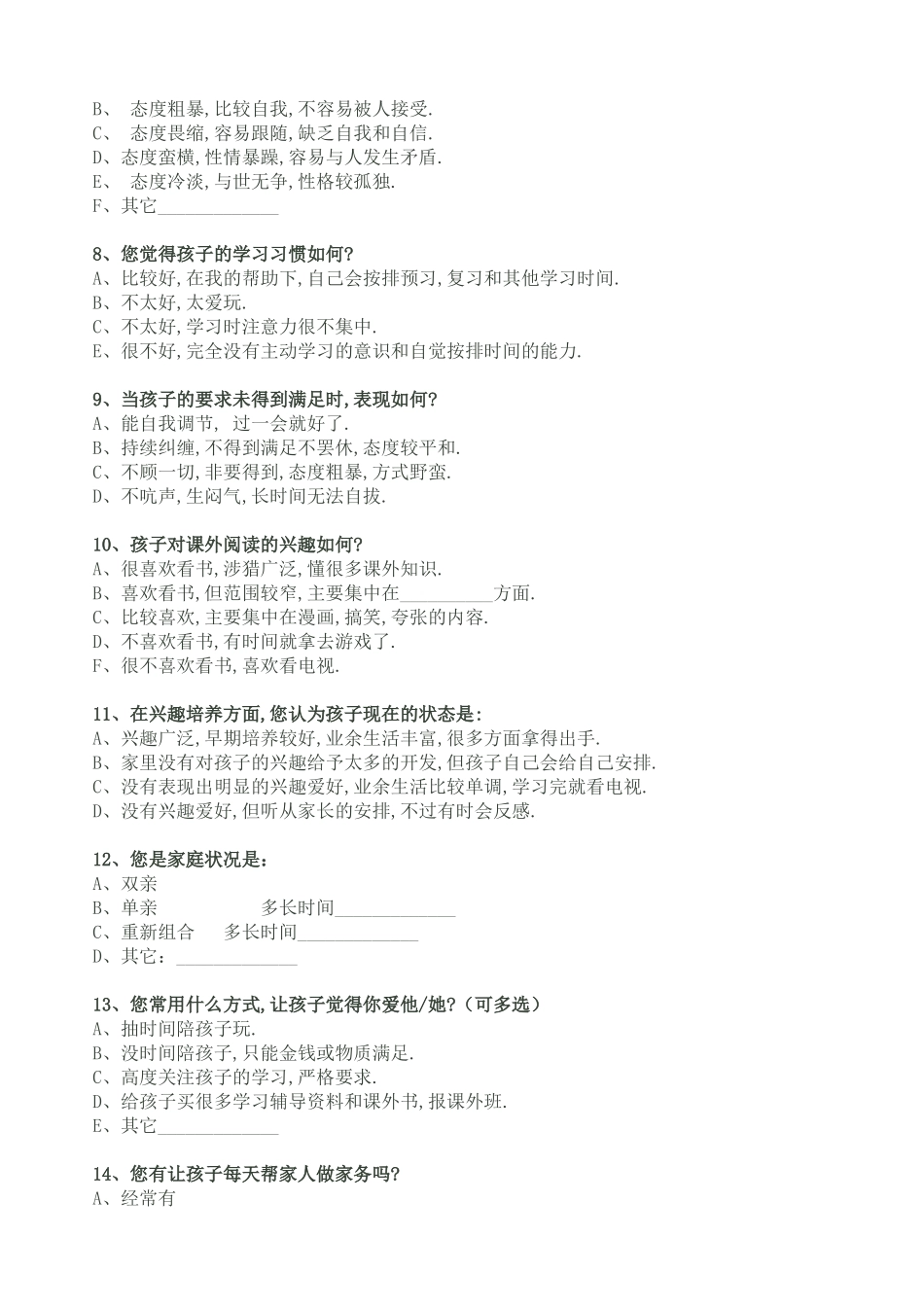 家校沟通调查表1 (2)_第2页