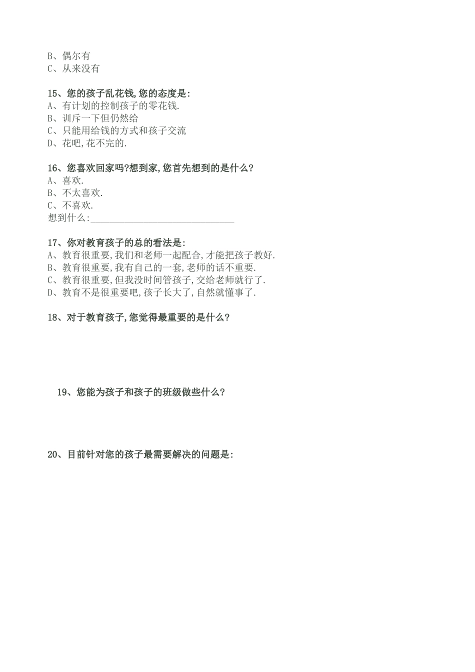 家校沟通调查表1 (2)_第3页