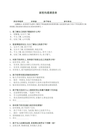家校沟通调查表1 (2)