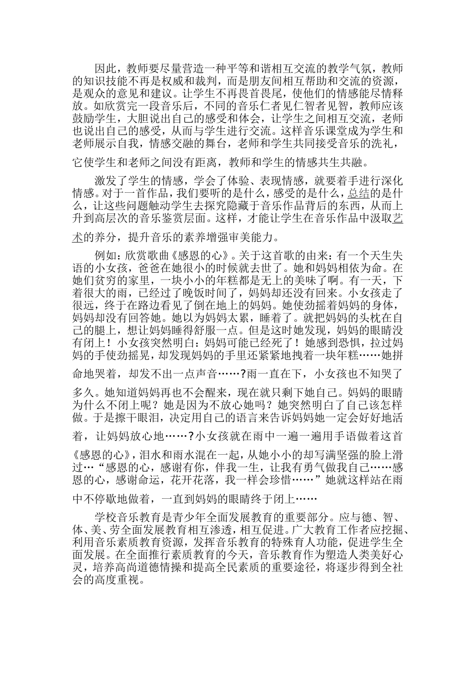 音乐课的情感渗透要方法_第2页