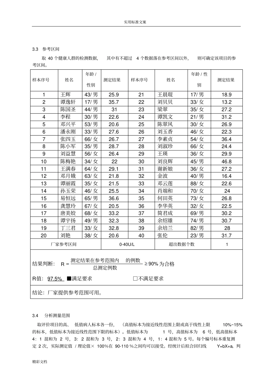ISO15189体系性能验证报告材料模版-EP15_第3页