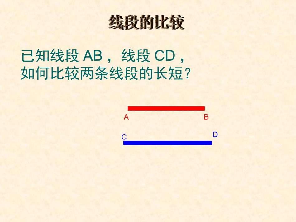 直线。射线，线段_第3页