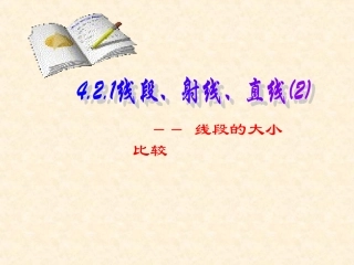 直线。射线，线段