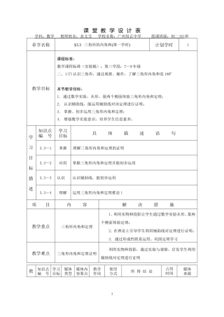 “一师一优课”课堂教学设计样例1