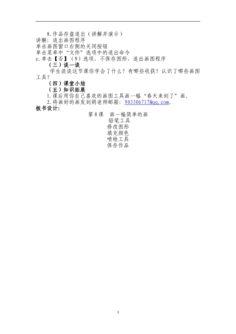 小学信息技术：《画一幅简单的画》教案3_第3页