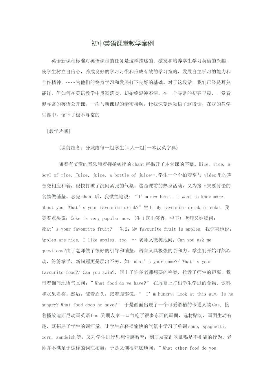 初中英语课堂教学案例_第1页