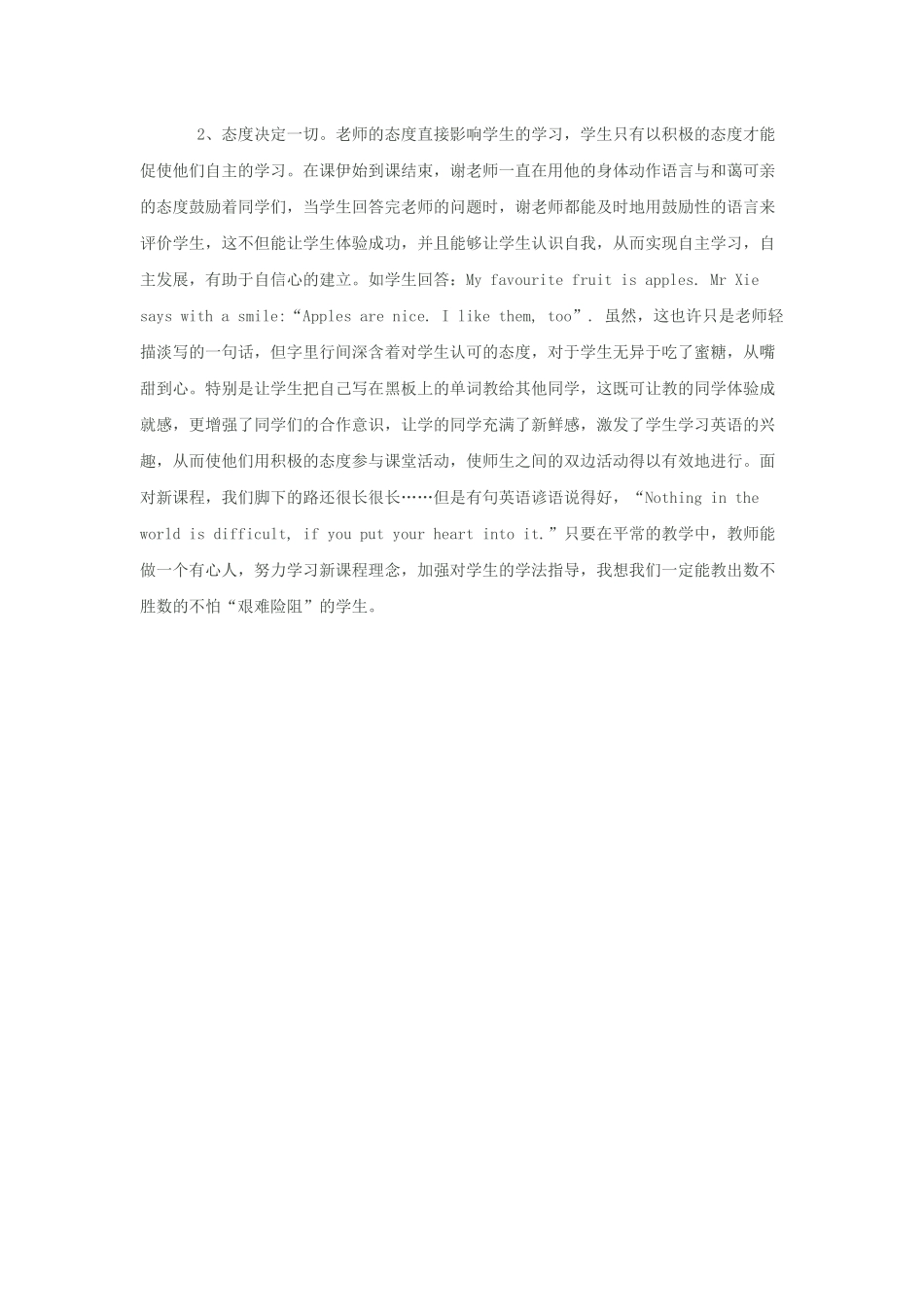 初中英语课堂教学案例_第3页