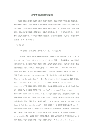初中英语课堂教学案例