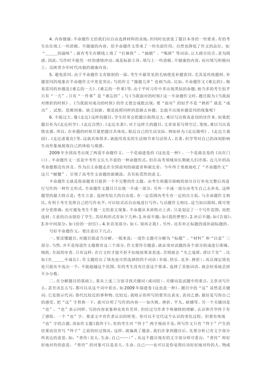 半命题作文就是指命题者只提供一个不完整的作文2_第2页