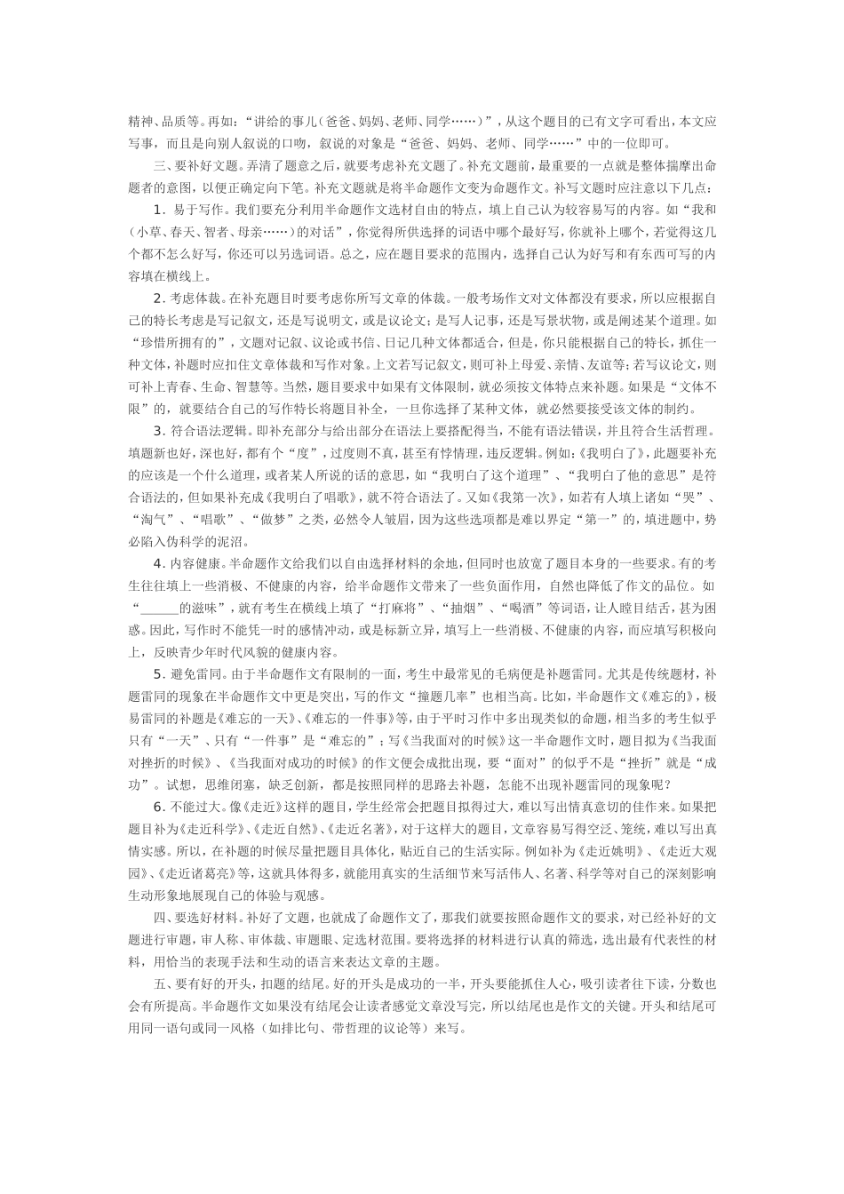 半命题作文就是指命题者只提供一个不完整的作文2_第3页