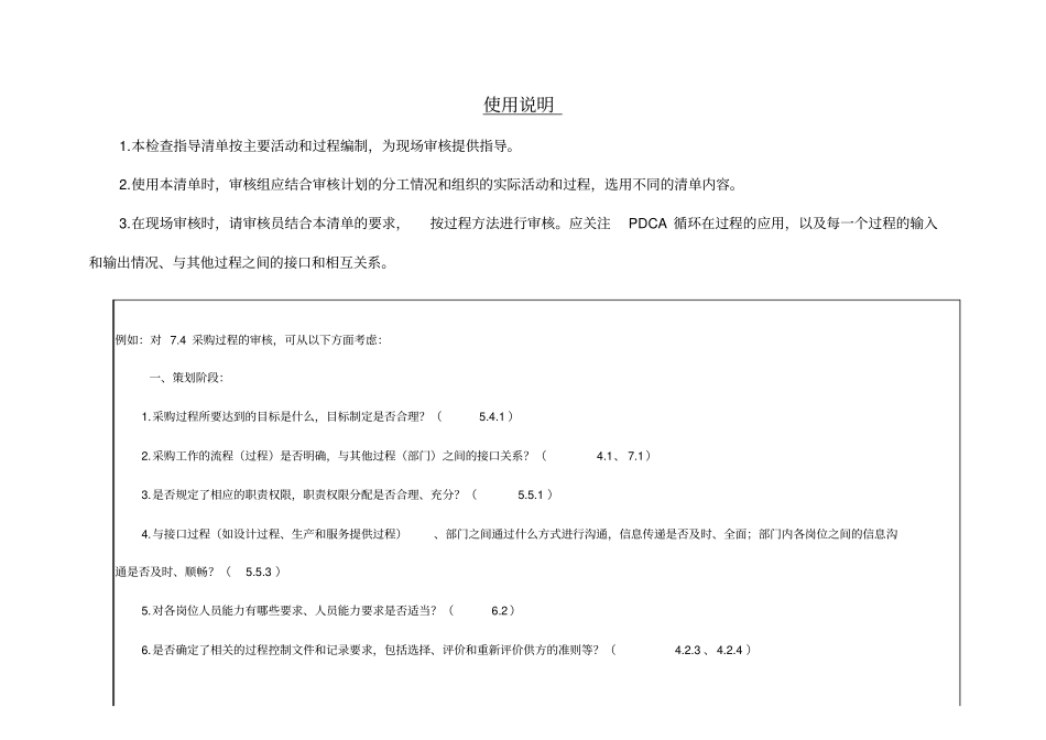 ISO9000现场审核检查表_第2页