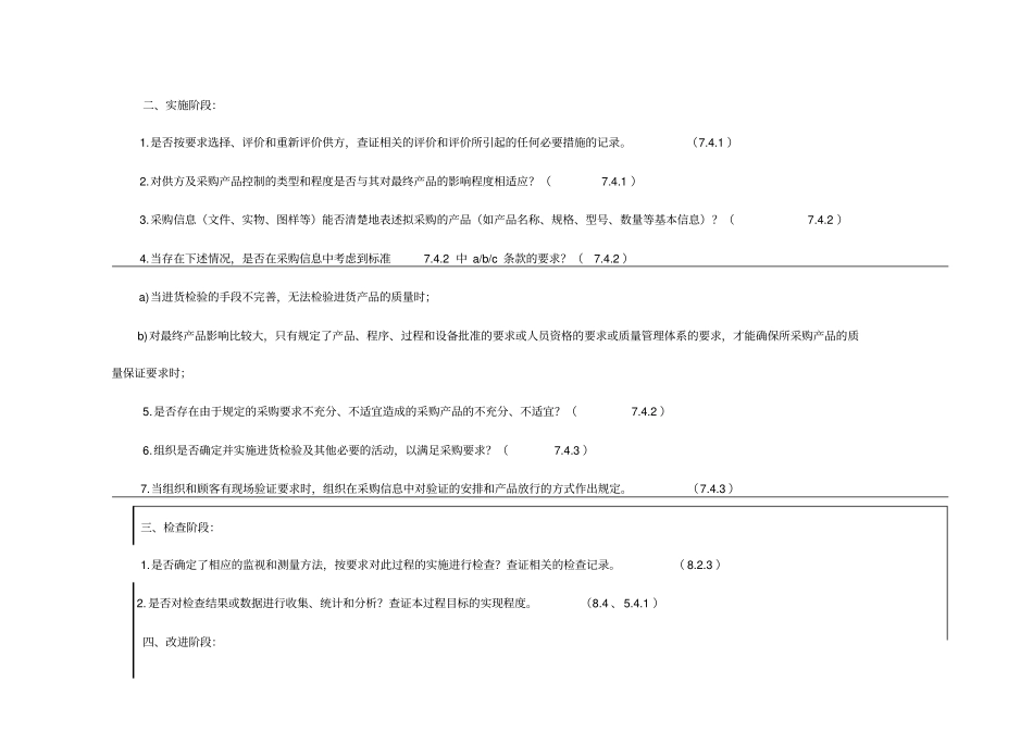 ISO9000现场审核检查表_第3页