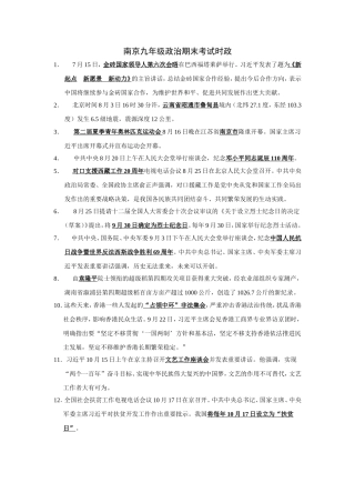 九年级政治期末考试时政（7-12月）