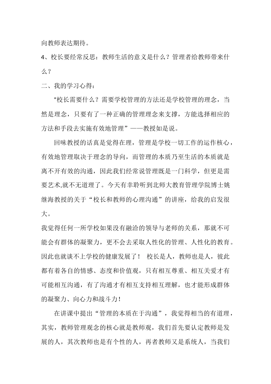 校长与教师的心理沟通_第3页