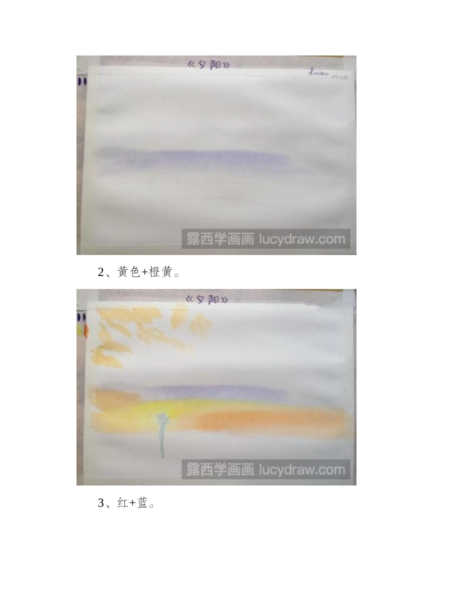 水彩画夕阳怎么画水彩画教程_第2页