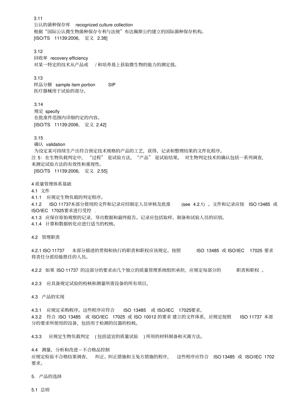 ISO11737初始污染菌翻译版_第3页