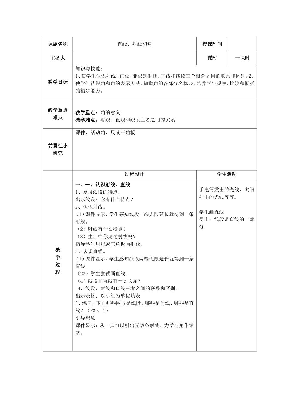 直线、射线和角 (2)_第1页